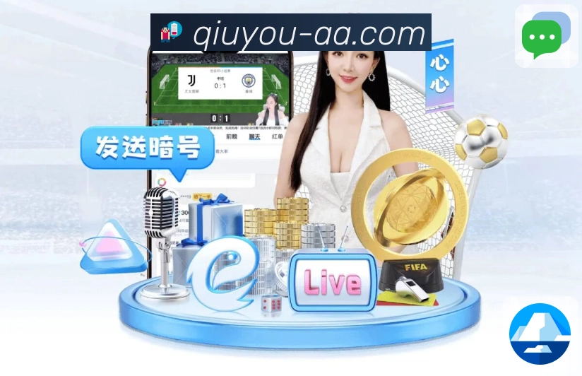 球友直播品牌发展与体育平台历程介绍